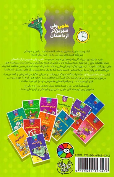 علمی ولی شیرین تر از داستان9 سفر با ماشین زمان